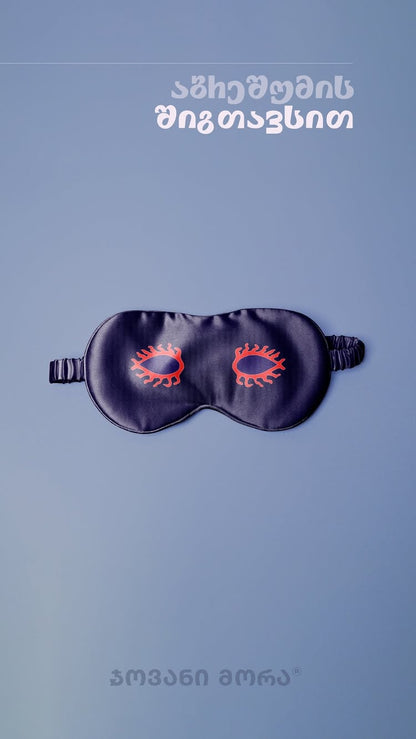 ძილის ნიღბები - ნატურალური აბრეშუმი - მზის თვალი - იასამნისფერი