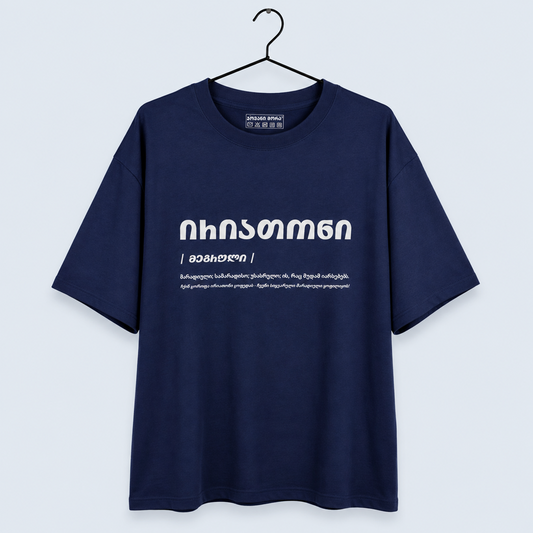 A navy blue short-sleeve t-shirt hanging on a black hanger against a light gray background. The shirt features white Georgian text printed on the chest.