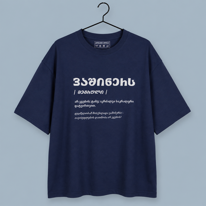 A navy blue short-sleeve t-shirt hanging on a black hanger against a light blue-gray background. The shirt features white Georgian text printed on the chest.