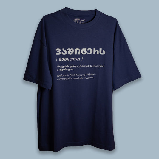 Navy blue T-shirt with white Vashiners text in Megrelian on the front